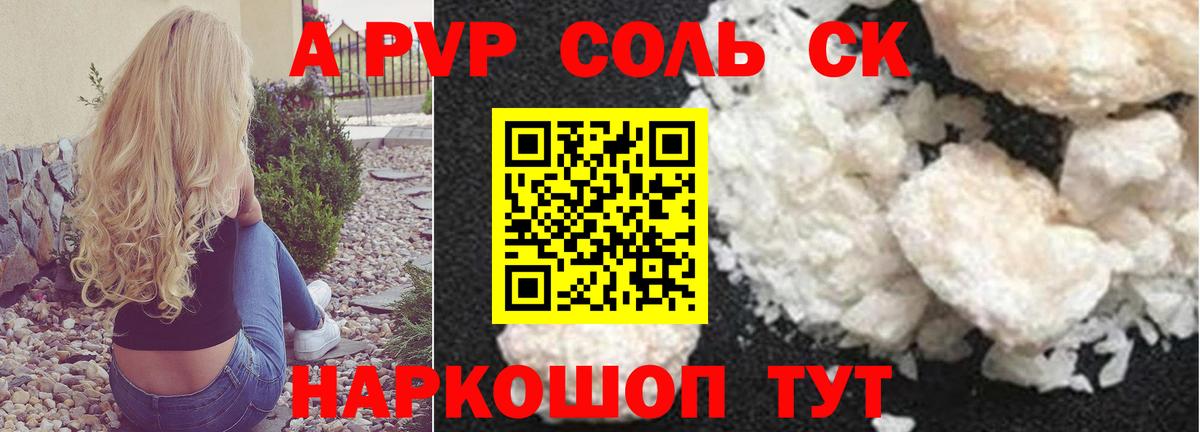 A PVP крисы CK  Вход с VPN  Alpha-PVP кристаллы  A-PVP  Карпинск  Alpha PVP Crystall 