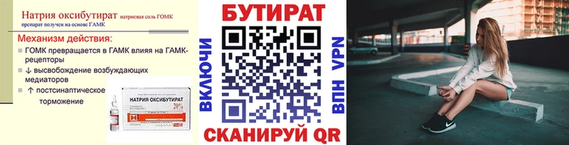 Бутират буратино  Карпинск 