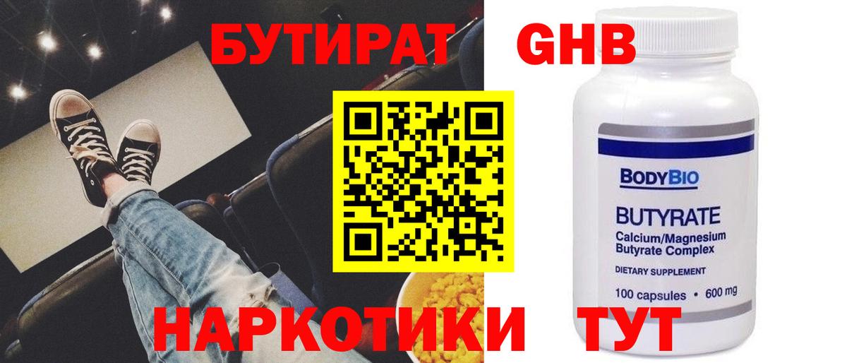 Карпинск  БУТИРАТ бутик  БУТИРАТ  Вход с VPN 