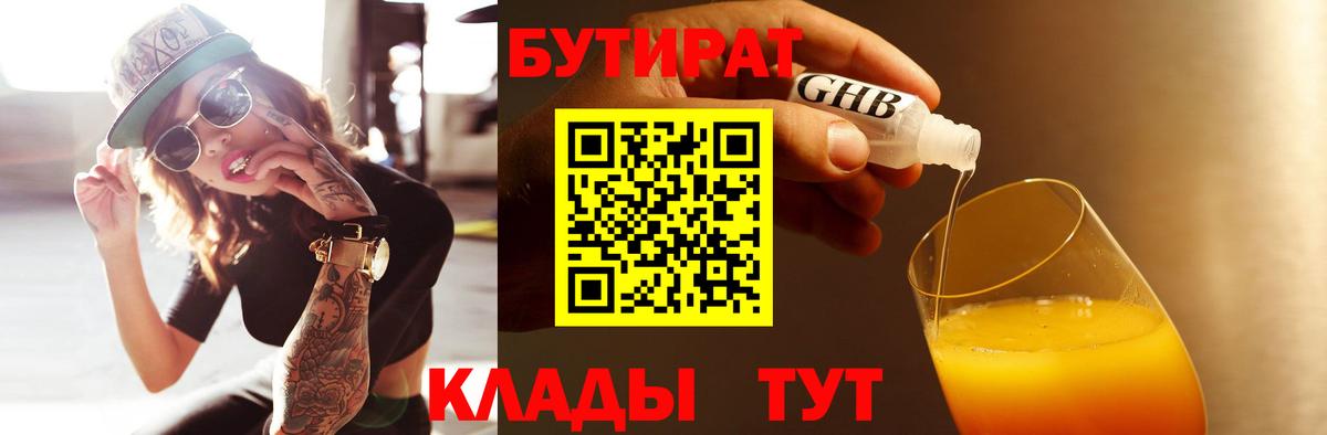Бутират оксана Карпинск
