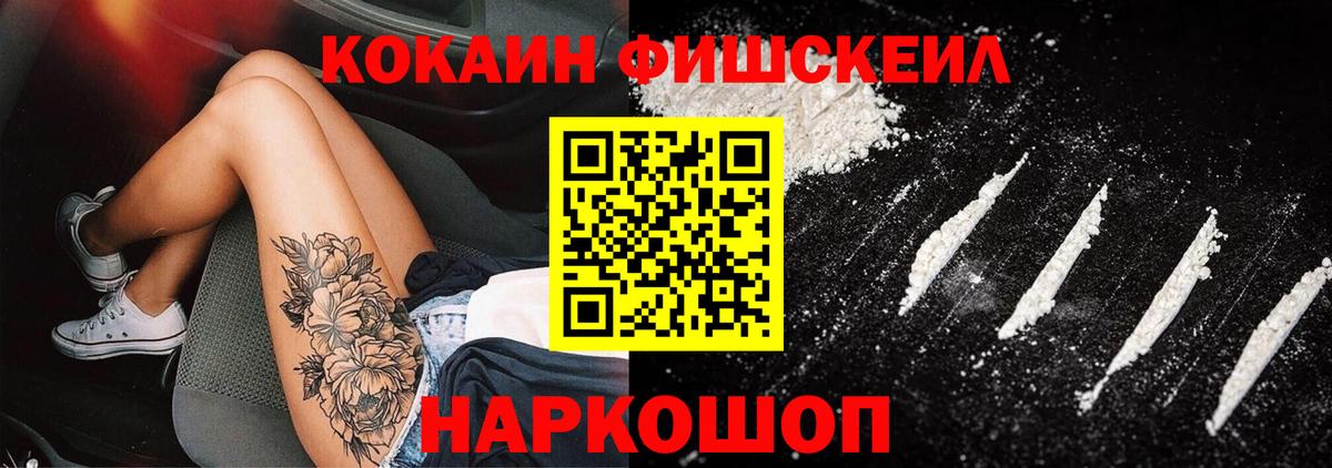 COCAIN FishScale Карпинск