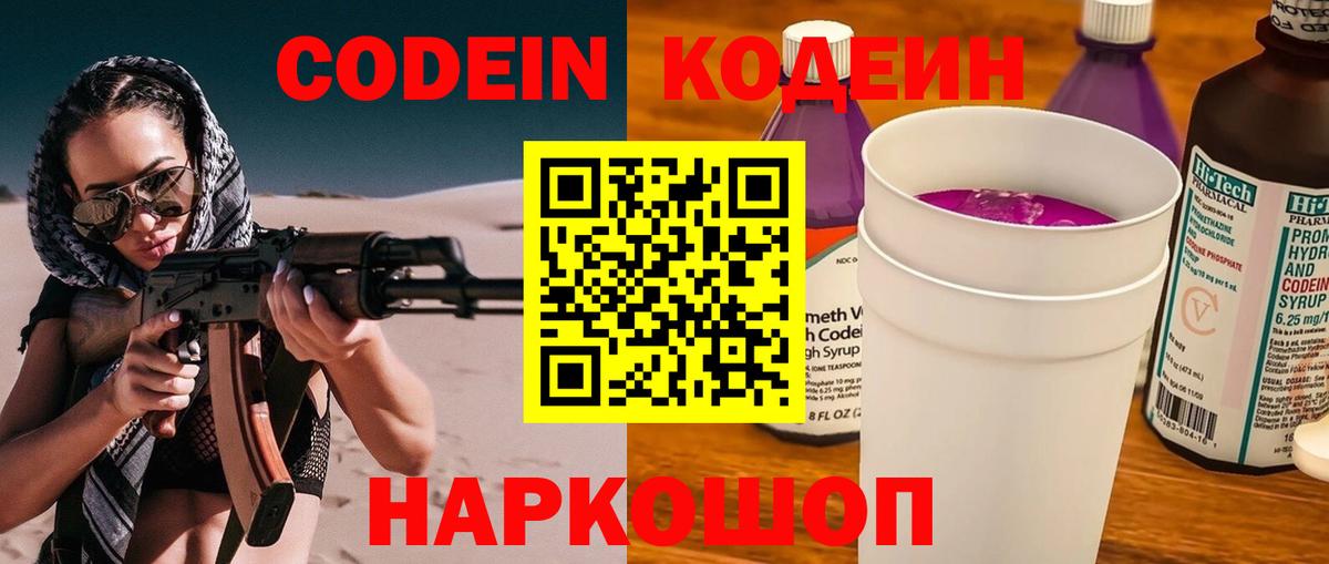 Кодеиновый сироп Lean Purple Drank Карпинск