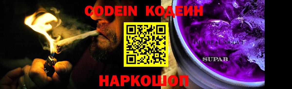 Карпинск  Кодеиновый сироп Lean напиток Lean (лин)  Codein Purple Drank  Вход с VPN 