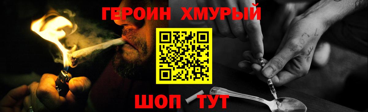 Героин хмурый Карпинск