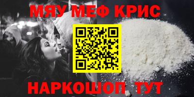 мяу мяу кристалл Берёзовский